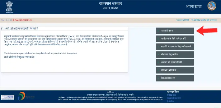 Apna Khata Portal