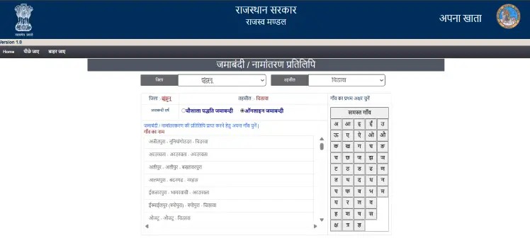 Apna Khata Rajasthan